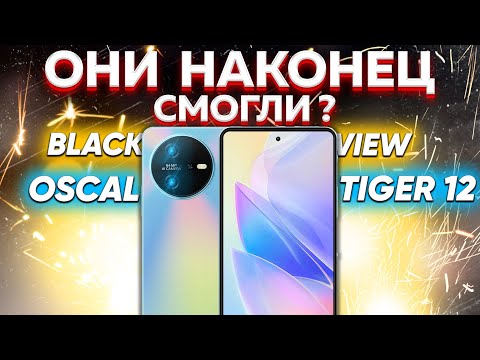 Видео: Недорогой POCO теперь НЕ НУЖЕН? Узнаём правду: что может смартфон за 9000р Blackview Oscal Tiger 12