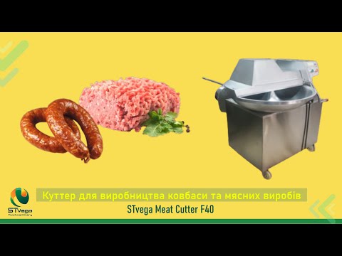 Куттер для виробництва