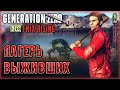 Generation Zero DLC: FNIX Rising #1 🤖 - Лагерь Выживших и Дядюшка Калле