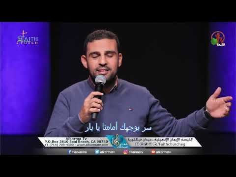 برنامج شفتاي تسبحانك السبت 28 نوفمبر 2020 قناة الكرمة 