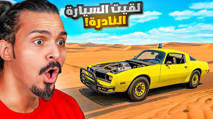 وأخيرا لقيت اندر سيارة في العالم 🚓 II محاكي السفر الطويل #10