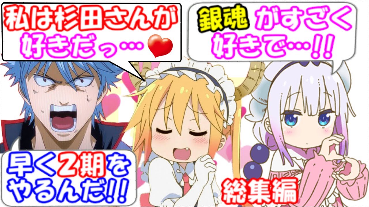 メイドラゴン２期実現のフラグを立ててくれた杉田さん！ メイドラゴン達と杉田さんの即興劇が面白すぎる…！【杉田智和さんとメイドラゴン #総集編】