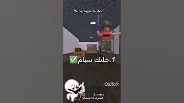 كيف تصير محترف بmm2 ب خمس ثواني Roblox Memes اكسبلور فولو روبلوكس Mm2meme Mm2 