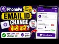 How To Change Email ID In PhonePe | PhonePe Email Change Kaise Kare