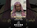كيف خرج فخذ النبي ﷺ وهل يعد عورة العلامة صالح اللحيدان رحمه الله