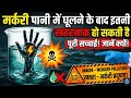 मर्करी पानी में घूलने के बाद इतनी खतरनाक #learnontiktok #facts #mindblown #historytok #careerhacks