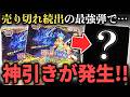 中身がぶっ壊れすぎて全国から消えた『最強の逆転神vs逆札竜』を1ヶ月ぶりに開けたら神引きをしてしまった...!?【デュエマ開封動画】【BOX開封】