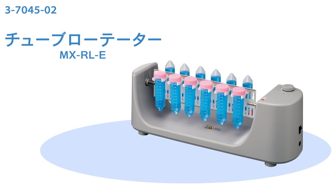 超特価 チューブローテーター ATR280 アズワン