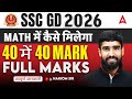 SSC GD New Vacancy 2025-26 | SSC GD Maths Strategy | Complete Maths Preparation | By Hariom Sir