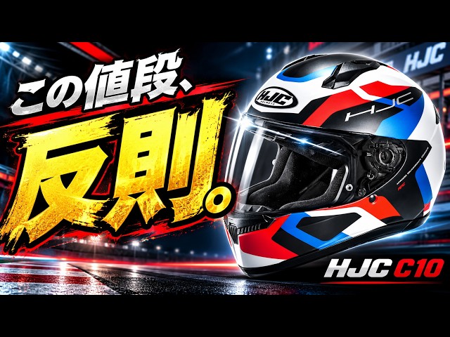 New Helmet Day] HJC C10 In-Depth Review! Shield Replacement
