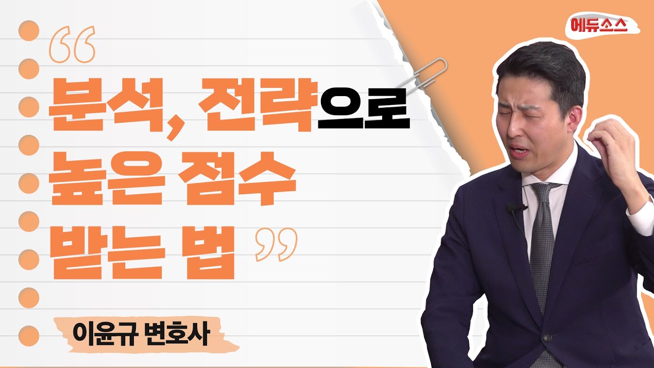 공부 잘하는 아이들은 거의 다하고 있는 것(이윤규의 lesson)