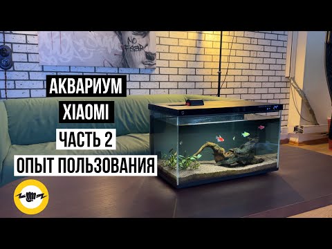 Видео: Аквариум Xiaomi Mijia Smart Fish Tank Часть 2