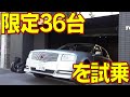 【トムスセンチュリー】5リッターV8をチューニング！大興奮のドライブ！|くるまのCHANNEL