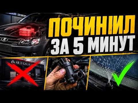 Lada Granta: Windshield Washer Stopped Working. Simple Diagnostics and Repair