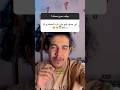 موقف محرج حصلك موقف محرج حصلك