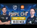 [RU] 2021 PMPL СНГ Супер-уикенд 1 День 3 | Сезон 1 | PUBG MOBILE Pro League 2021