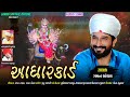 Gaman Santhal : Aadharcard || Vihat Maa New Gujarati Song 2021 || Gaman Santhal Official