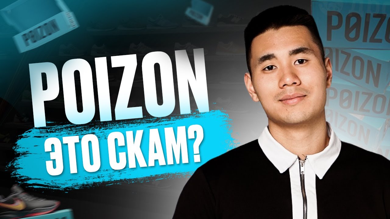 КУПИЛ кроссовки с POIZON за 2 минуты! Рассказываю КАК