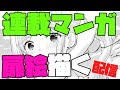 【漫画家の作業配信】「優等生と秘密のお仕事」第40話の扉絵を描く【あずまゆき】