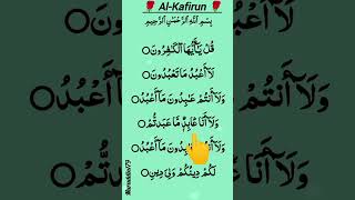 Surah Al-Kafiroon | Quran Recitation ❤️❤️ #quran #islamicvoice #quranshorts