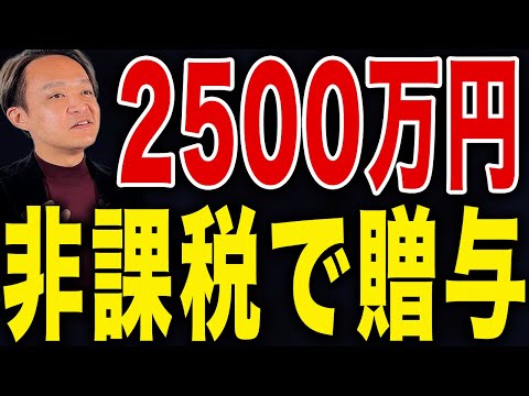 110万円の暦年贈与はもう古い？相続時精算課税制度をあえて使うべき「逆転の発想」