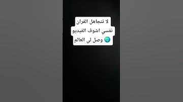 قرآن كريم #اكسبلور #المصحف #لايك