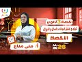الساق والاوراق احصاء تالته ثانوي عرض وتمثيل البينات بالساق و الاوراق احصا تالتة ثانوي 2026