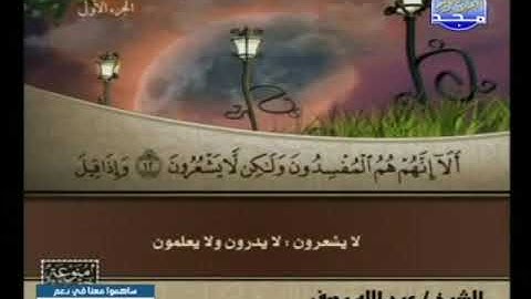 الفاتحة وما تيسر من سورة البقرة عبد الله بصفر 1 _ 2