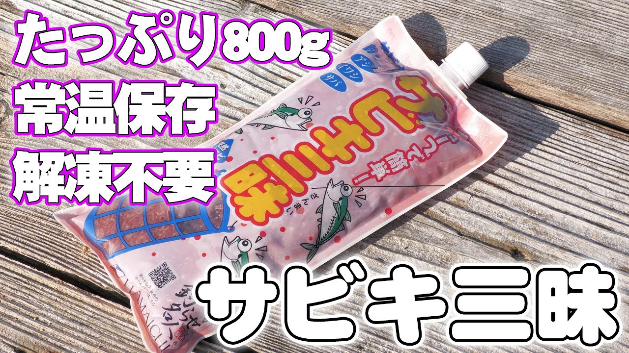 製品案内 | サビキ三昧 | 株式会社浜市 総合釣り餌メーカー 釣らせ名人