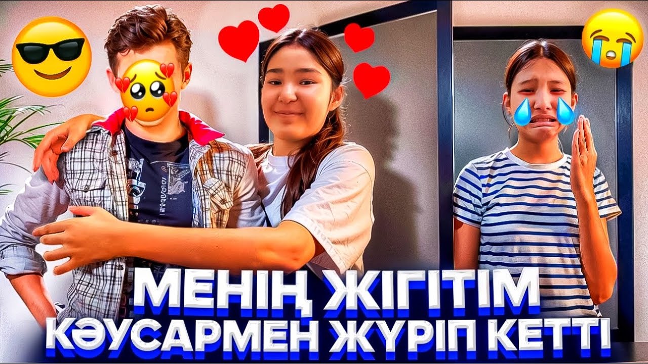 ЖІГІТІМ КӘУСАРМЕН ЖҮРІП КЕТТІ😭/ЕКЕУІН АҢДЫЙМЫН😡/МЕН ШЕЕЕ⁉️💔#trend 
