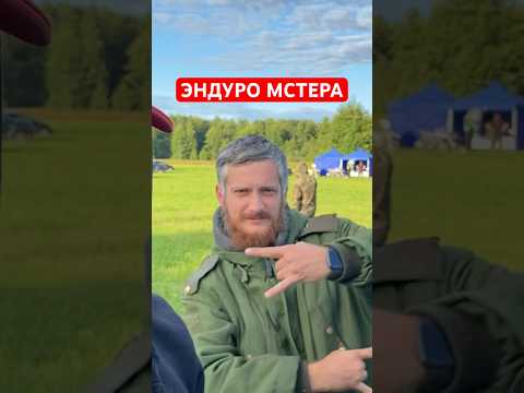 Доехали до мстеры!