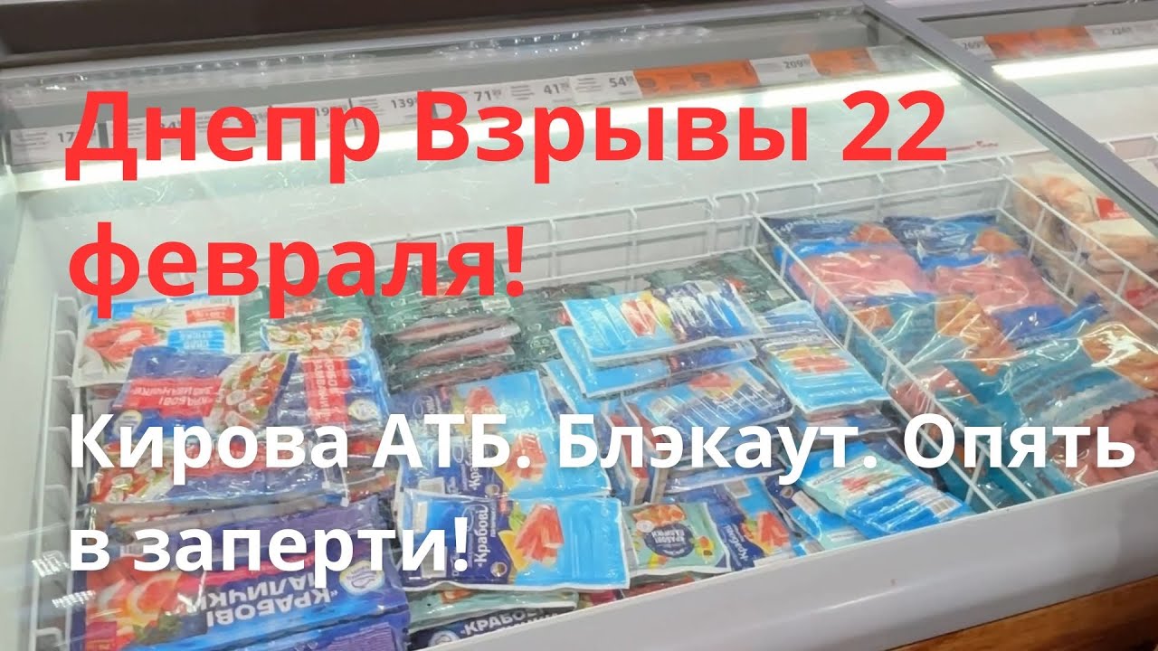 Днепр Взрывы! Эвакуация Области! Обстановка в городе сейчас Днепр Украина Новости Сегодня 22 февраля
