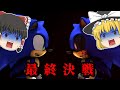 最終決戦!!Sonic.EXEと戦ってみた結果...【ゆっくり実況】【ホラーゲーム】【Round2.exe】【Sonic.exe】