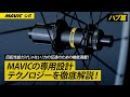 【ハブ篇】MAVICのハブは専用設計だから走りが軽い | 唯一無二のハブのテクノロジー徹底解剖