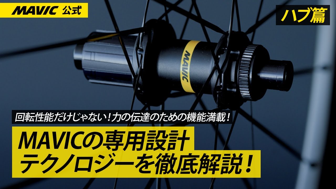 マヴィック　ハブ maxresdefault.jpg