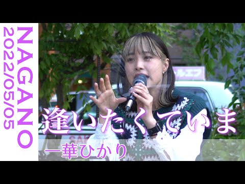 切ない歌詞に涙する　MISIA 逢いたくていま