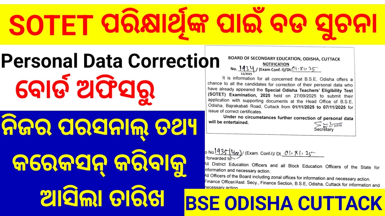 SOTET EXAM 2025 SOTET Certificate Personal data Correction SOTET EXAM Result BSE ODISHA CUTTACK