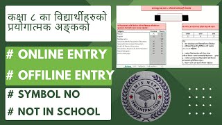 IEMIS | Class 8 template | Practical mark Entry | कक्षा ८ Template भरी Practical अंक हाल्ने तरीका