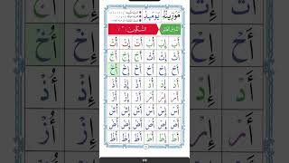 Details Noorani Qaida Lesson 10 | Sukoon (Jazm) Rules | Learn Quran Online Update