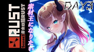 【Rust】RUST3日目⚡悪魔は素材王になりたい【ホロライブ/癒月ちょこ】