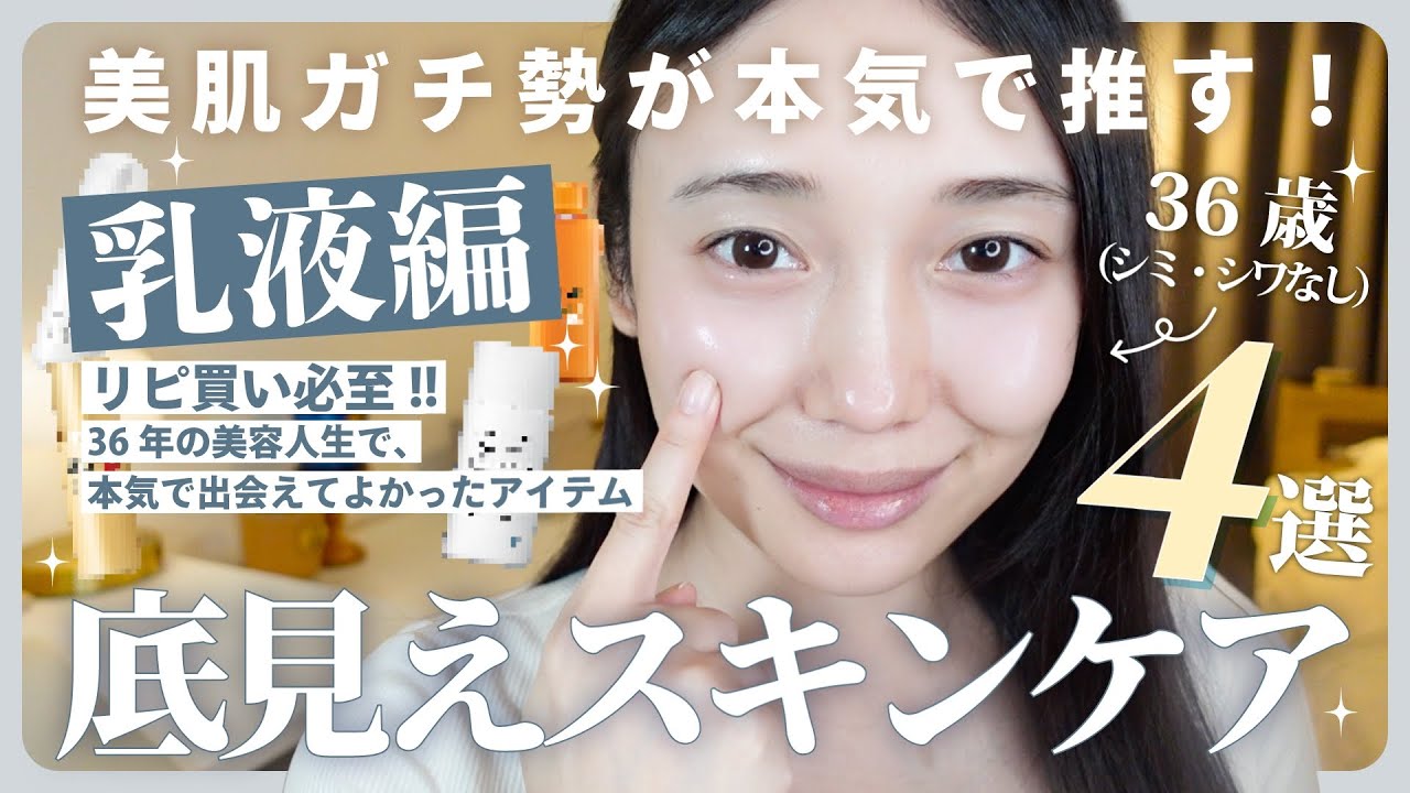 Bottom-of-the-barrel Skincare🫧] 4 Emulsions I Seriously Love and