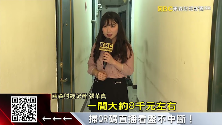 租金飆漲愈租愈小 台北3坪迷你套房照搶空 @57ETFN - 天天要聞