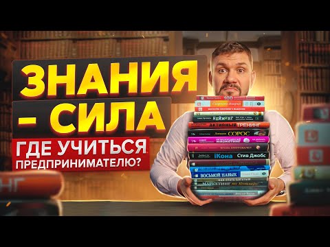 Бизнес-образование. Где учиться предпринимателю? Сфера ресторанного бизнеса и не только