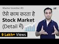 How Stock Market Works in India? - #2 Master investor