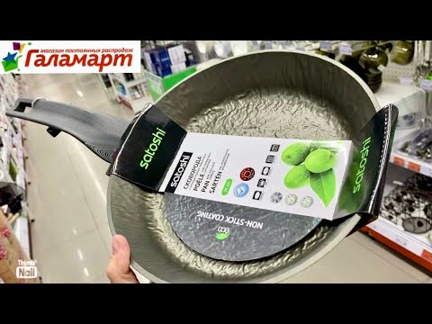 🔥Галамарт шикарные НОВИНКИ😱Новая коллекция посуды🍴сковородок🍳чайник🫖декор ит.д. Обзор полочек🛍