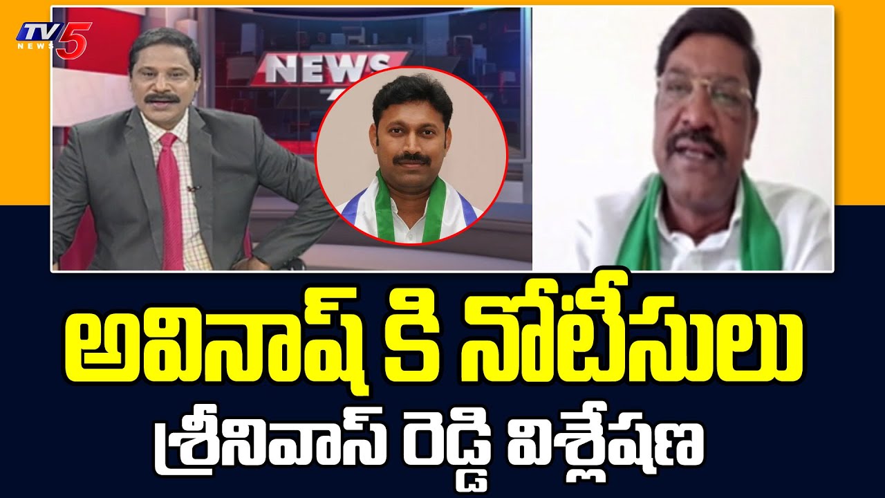 Telugu Rythu President Srinivas Reddy On BCI Notice To YCP MP Avinash ...