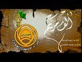 الف مريم الرادود حيدر السعد