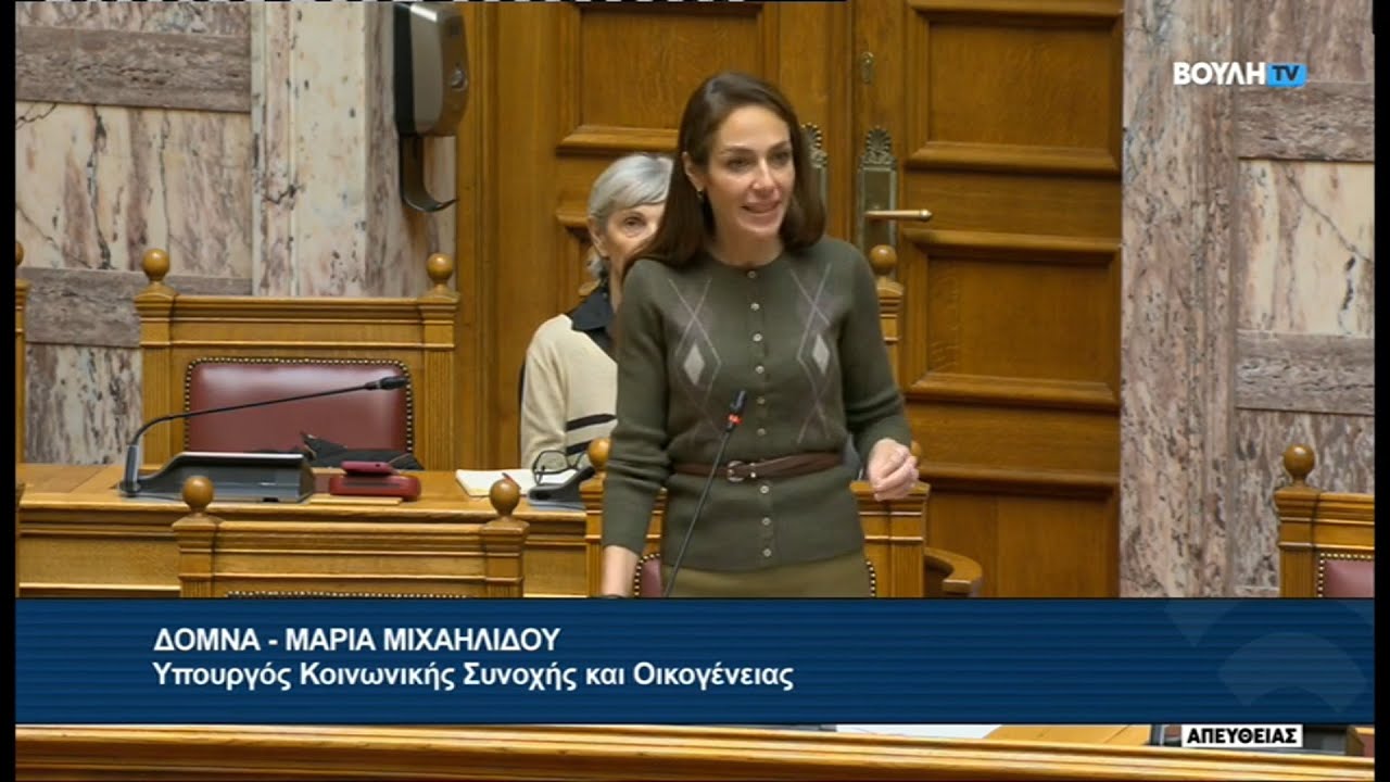 Δόμνα Μιχαηλίδου: Απάντηση σε επίκαιρη ερώτηση στη Βουλή για το ΤΕΒΑ