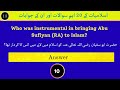 Islamiat questions and answers  islamic general knowledge quiz 6