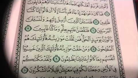 الاعراف ص ١٥١تصحيح تلاوة